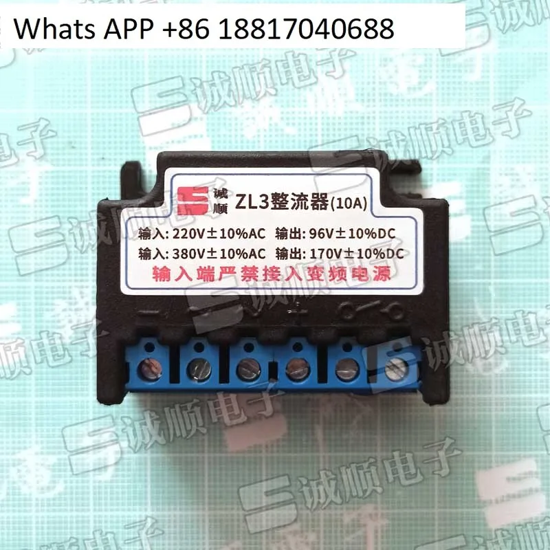 Выпрямитель ZL3 6A 10A AC220V-380V DC96-170V Двигатель, тормоз, источник питания, модуль