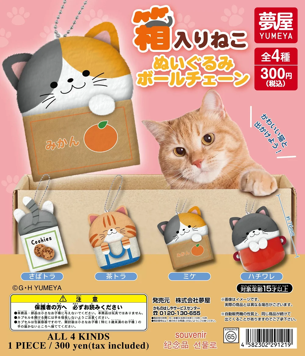 

Yumeya capsule toys cute plush Boxed kitty brown tabby calico cat tuxedo hachi American Shorthair BC pendant figures