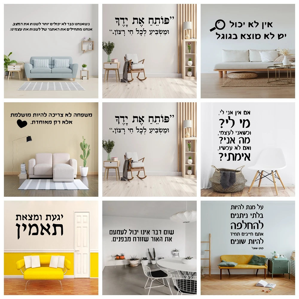 1 PC Fun Hebrew sentence Home Decoration Accessories For Kids Rooms Decoration Waterproof Wall Art Decal