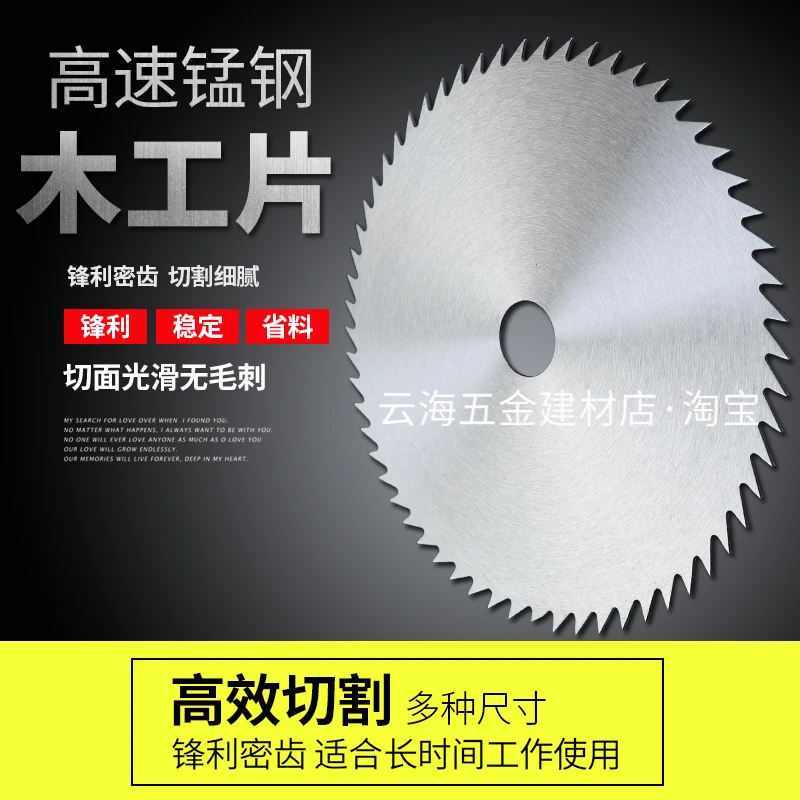 Ultra-thin woodworking circular saw blade 3 inch 4 inch 5 inch manganese steel saw blade Angle grinder general wood  speed steel