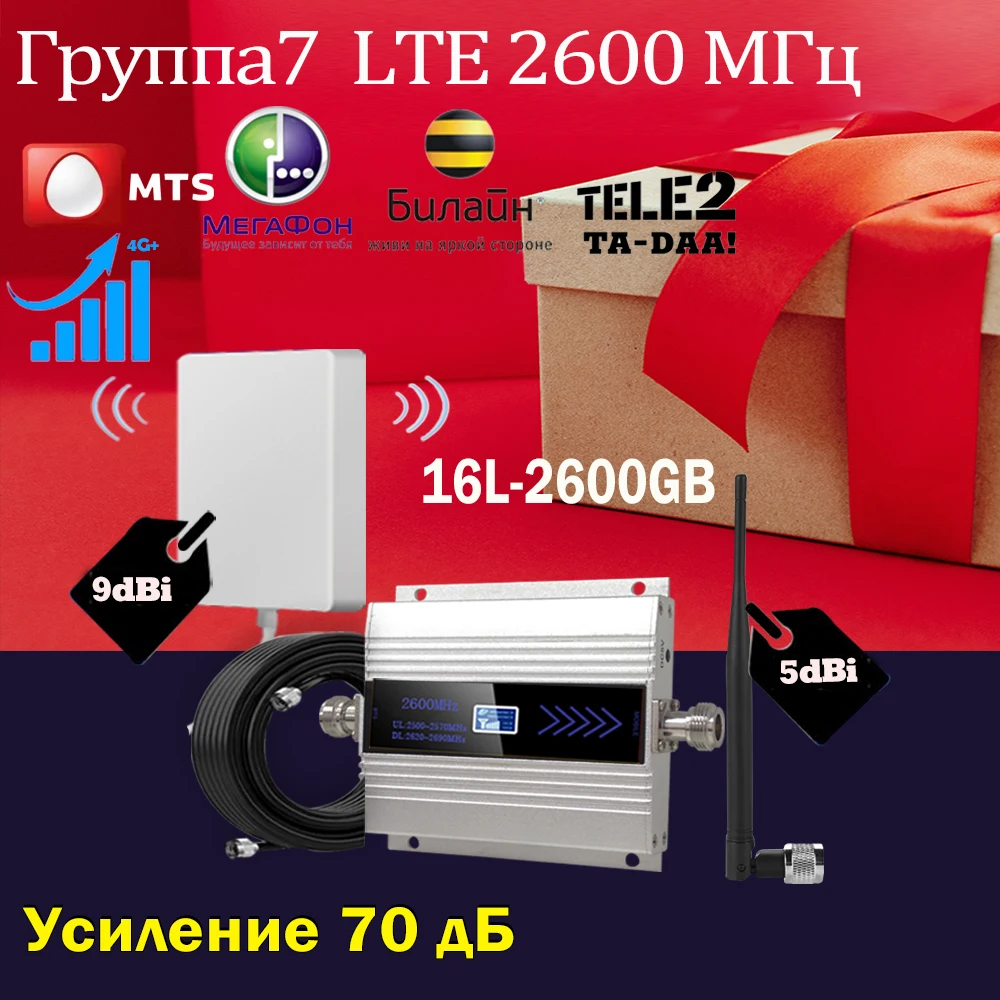 Усилитель сотового сигнала 4G, LTE 2600 МГц (LTE Band 7), повторитель сигнала мобильной сети, Интернет, усилитель сотовой связи 4G FDD 2600