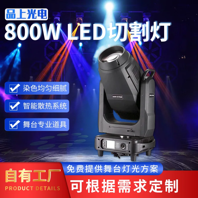 

Новый сценический светодиодный светильник мощностью 800 Вт с подвижной головкой KTV, красочный луч резки, подпрыгивающий окружающую среду