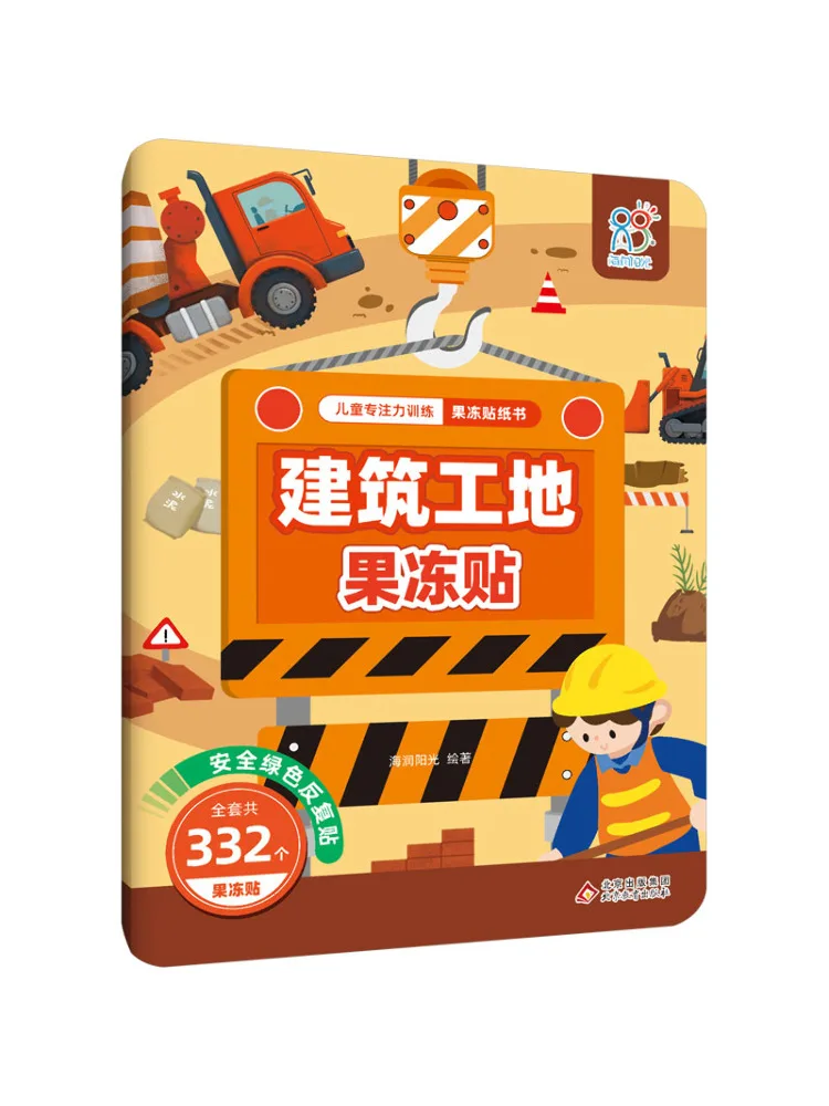 

Книга-Winshare, детская тренировочная желеобразная наклейка, книга, желейные наклейки на строительной площадке