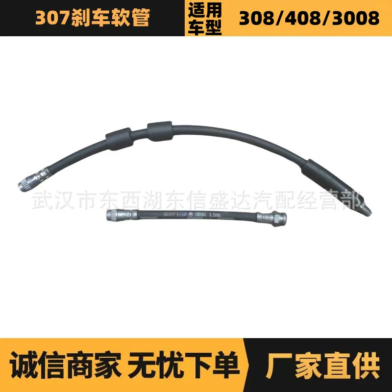 

2PCS auto parts are suitable for Citroen Peugeot 307 brake hose 4806A0 4806A1 manufacturer advantages