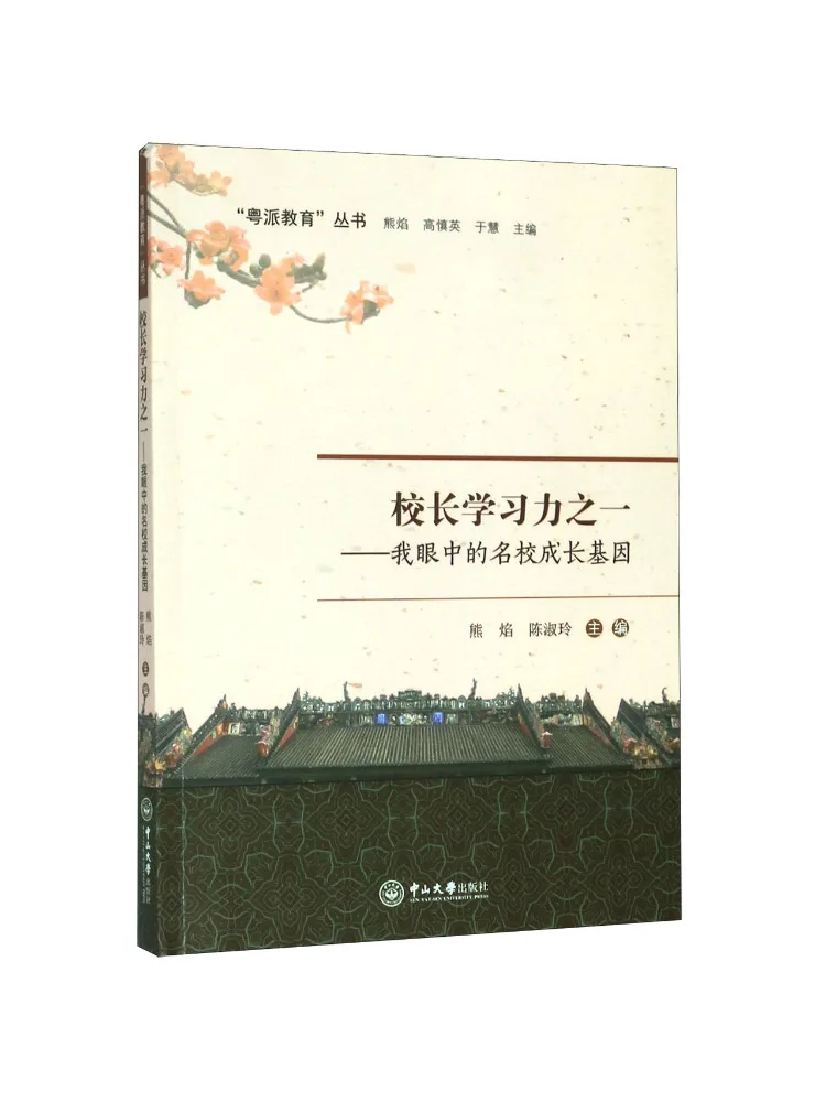 Book-Winshare One Of the Key Competencies For Principals – The Growth Gene Of a Prestigious School in My Eyes