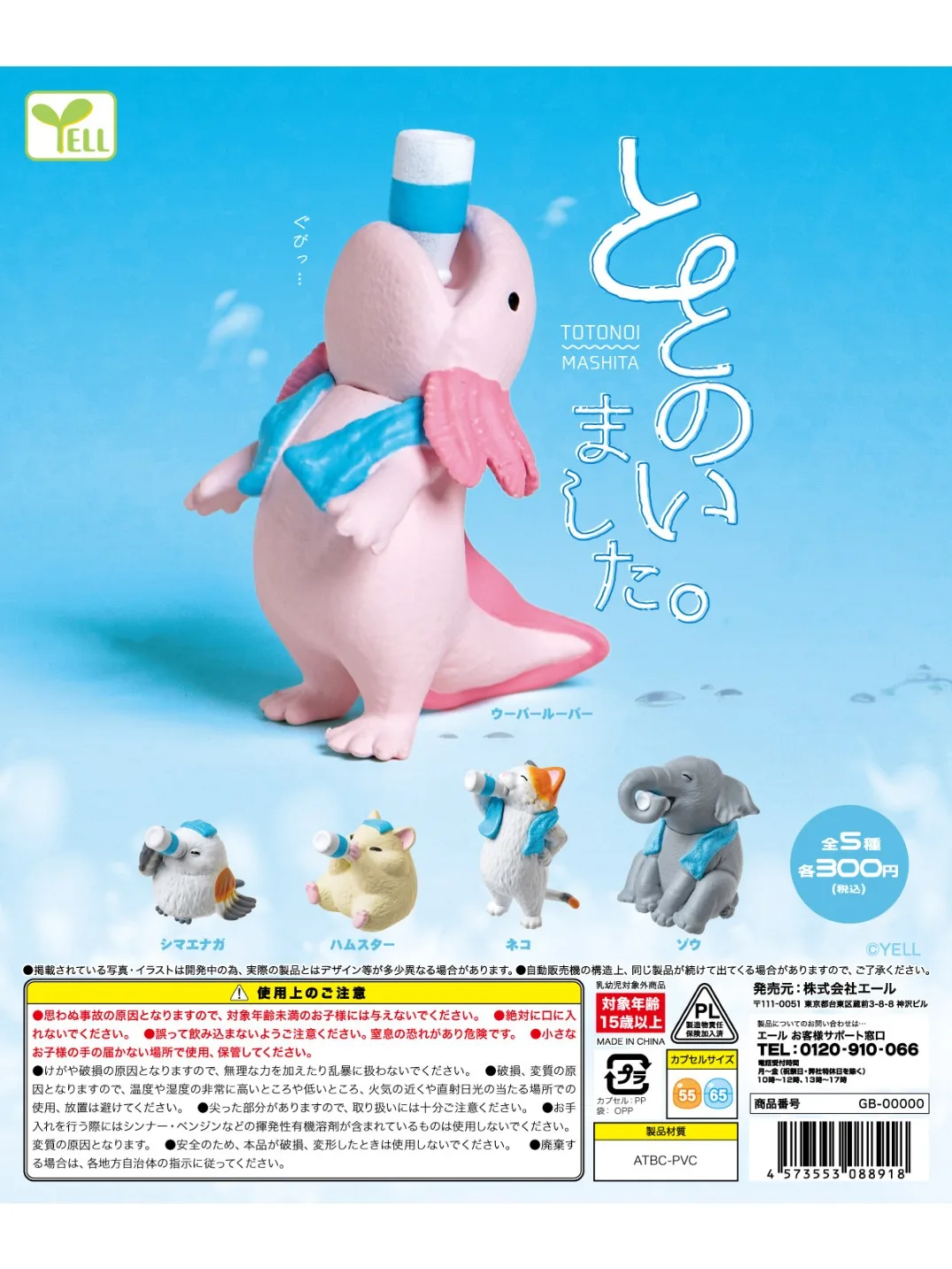 Jouets capsules de cri, rafraîchis lorsque boire du lait après la douche, bain, chaton, chaton, éléphant, titrage à longue queue, Hamster Axolotl, figurines de voiture