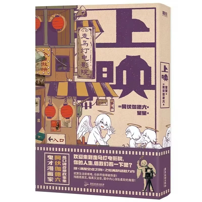 

ShangYing Manga Avogado6 Коллекция книг с картинками из японской манги в стиле фэнтези включает в себя серия «Ангелы и демоны» «Тепло и исцеление»