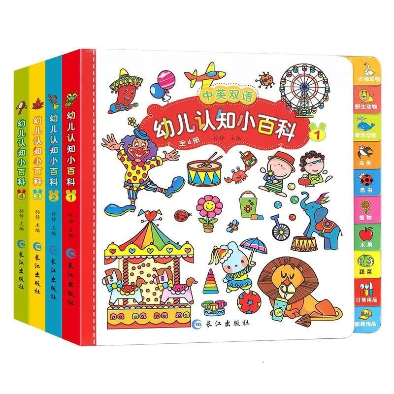 0-4 year old children's cognitive encyclopedia 4 volumes baby Chinese enlightenment cognitive three-dimensional book flip book