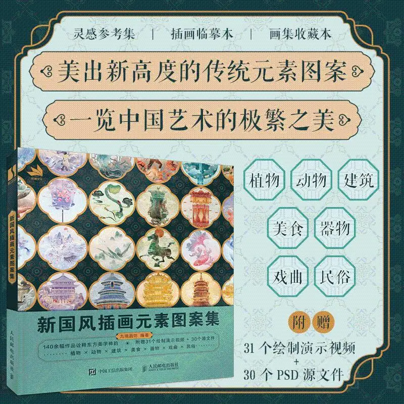 New national style illustration element pattern collection, illustration element pattern design reference book, traditional cult