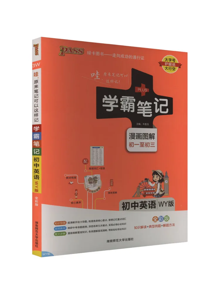 

Book-Winshare Xueba Notes Junior High School English Wy Edition Full Color Edition