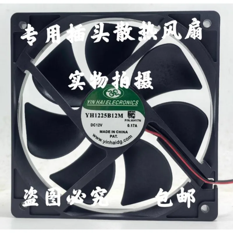 

Новый вентилятор охлаждения для YH1225B12M DC12V 0,17A Осевой вентилятор охлаждения 12025 120*120*25 мм