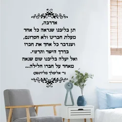Creative Hebrew Quote Wall Decal Art Vinyl Stickers For Kids Rooms Decoration Vinyl Decals