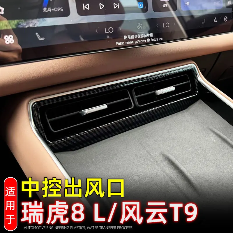 

For Chery Tiggo 9 2024 2025 ABS Carbon Fiber Center Control Air Condition Air Vent Outlet Cover Trim Interior Accessories