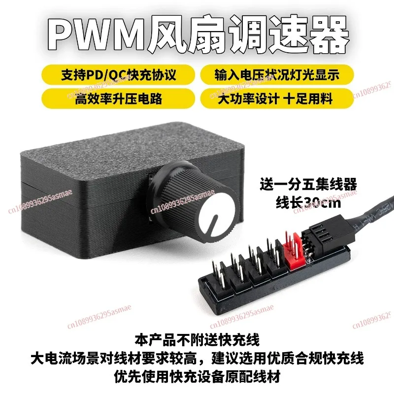 4Pin PWM Violent Fan Regulator DIY Water Cooling Pump Fast Charge Type-C Powered C02