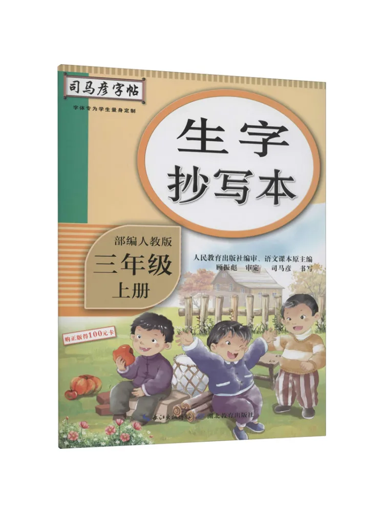 

Книга-Winshare Копия новых слов, класс 3, том 1, Министерство образования, издание