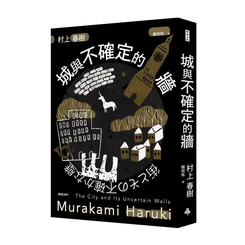

The City And The Uncertain Wall Hardcover Written By Haruki Murakami And Translated By Lai Mingzhu 9786263969131