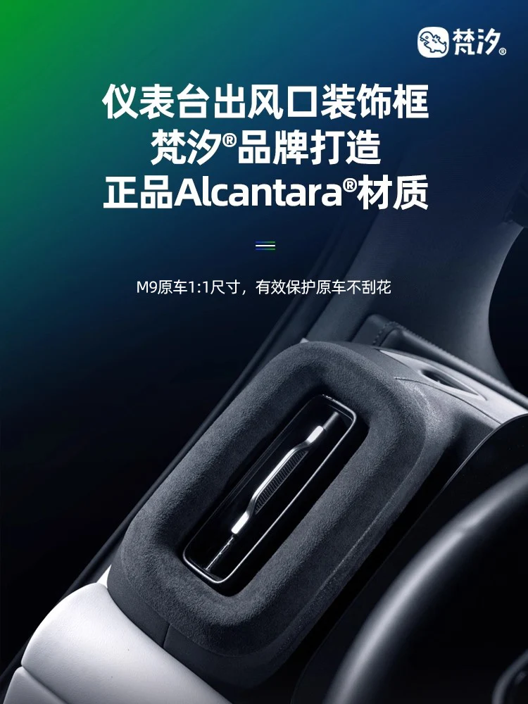 

For Aito M9 2024-25 ABS Alcantara Dashboard Air Outlet Decorative Frame