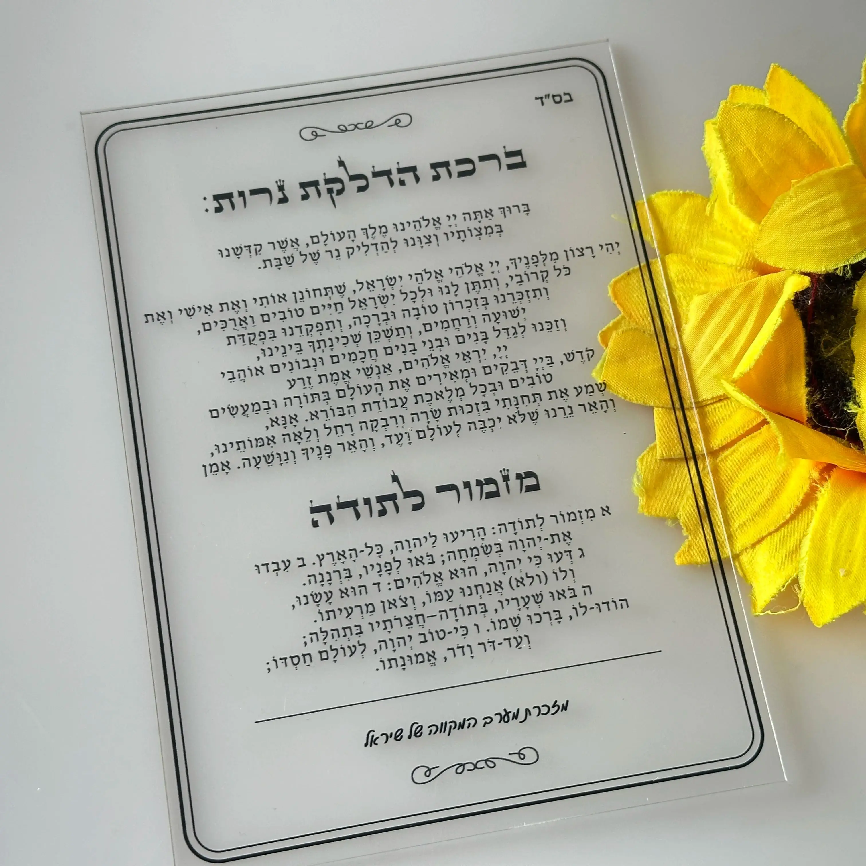 

10pcs Custom Acrylic Hebrew Invitation with Candle Base,Transparent Blessing Prayer Cards,Soft PVC for Gift Favor Decoration