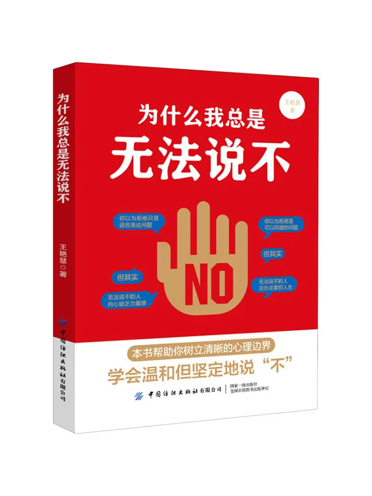 

Book-Winshare Why Can't I Always Say No