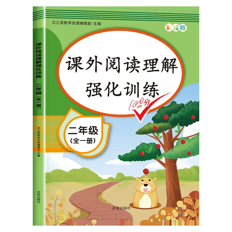

Primary School Reading Comprehension Training Book, Extracurricular Reading for Grades 1-6