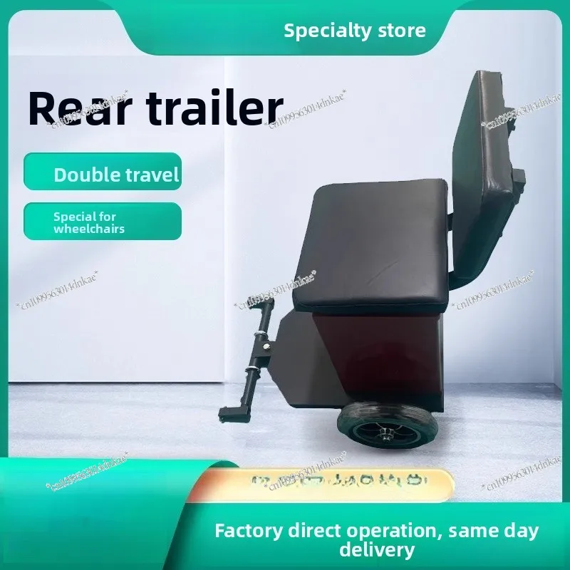Electric Wheelchair Rear Trailer Double Seat Modification Accessories Can Realize Double Travel At The Same Time