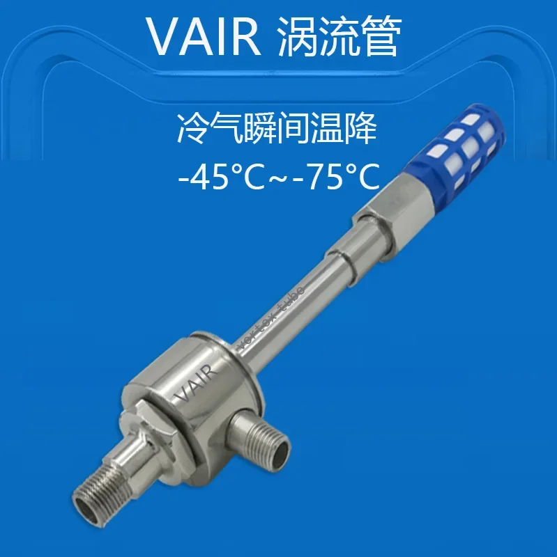 Internally adjustable low-temperature C-type vortex tube vortex refrigeration tube vortex cooler cyclone cooler