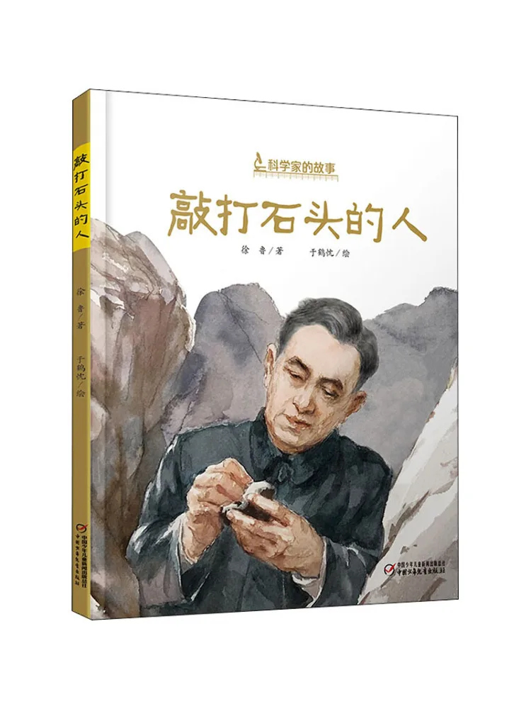 

Книга-Winshare The Person Who Hammers Rocks