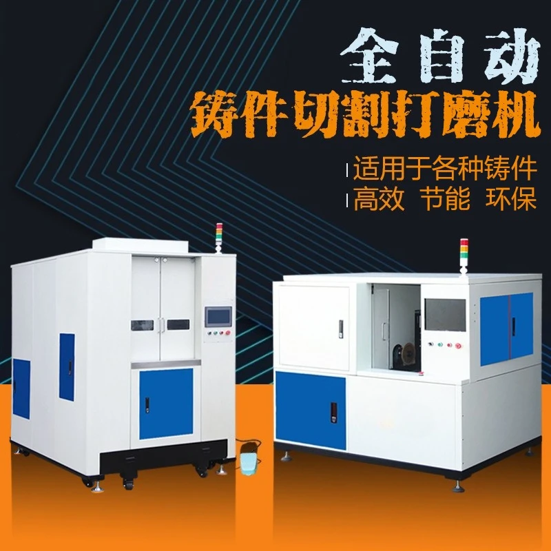 Automatic casting cutting and grinding machine, flat polishing machine, automatic deburring and chamfering grinding equipment