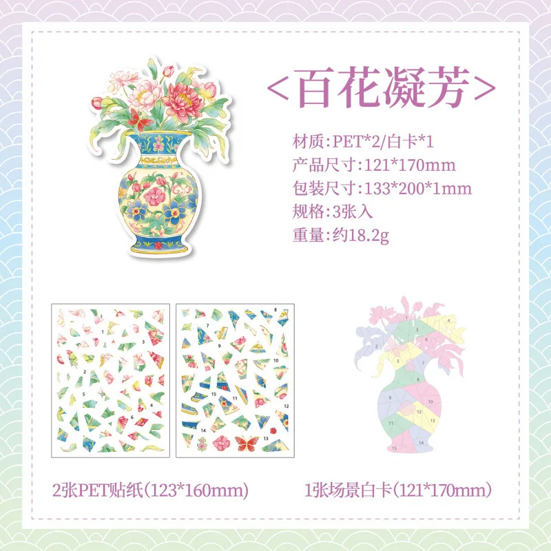 Yuezhen Culturele en Creatieve Chinese Stijl Poëzie Collage Reparatie Creatieve Sticker Kinderstickers 2.5D Lenticulaire Landschap Sticker