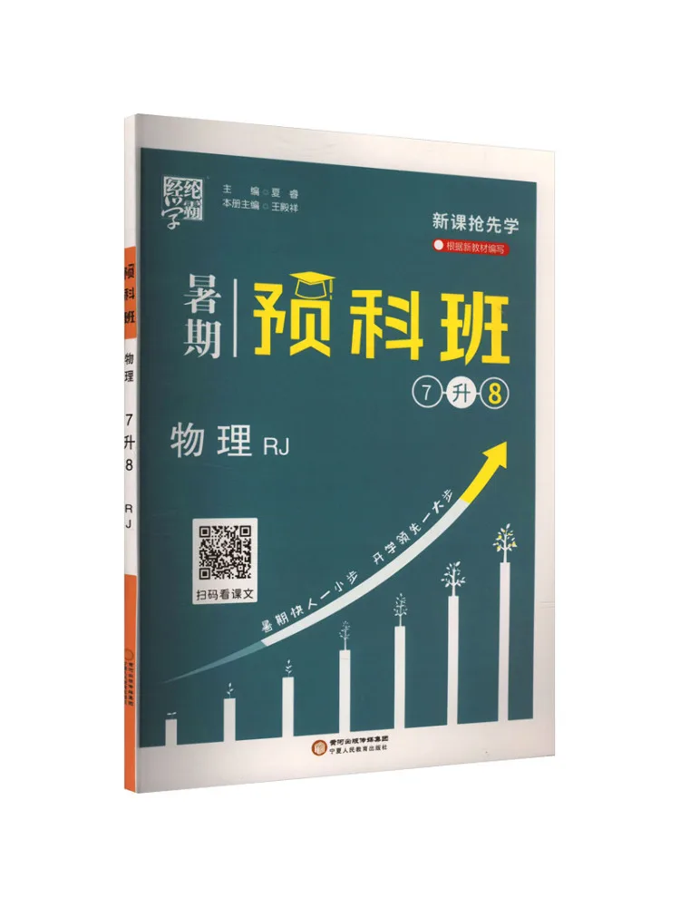 Book-Winshare Preparatory Class Physics 7l8 Rj