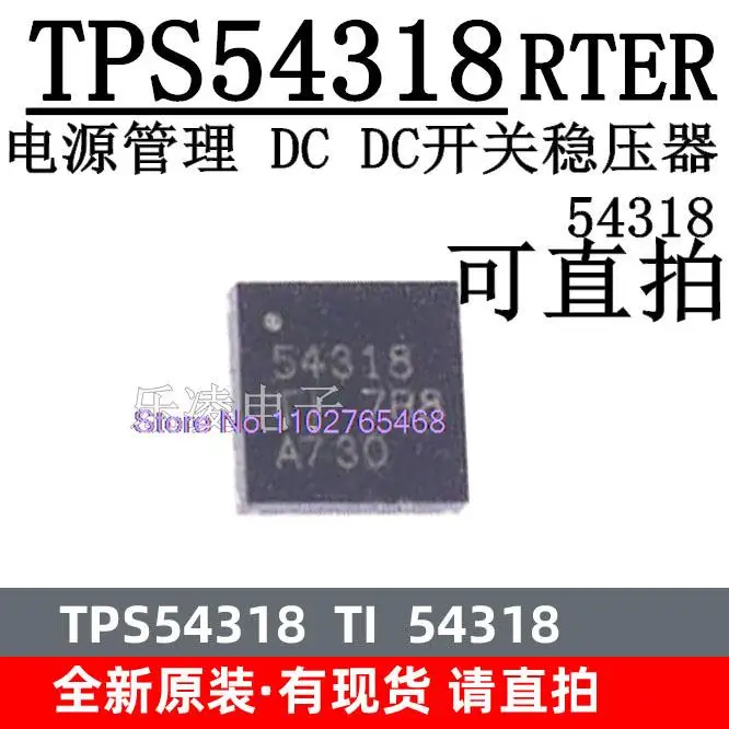 5PCS/LOT  TPS54318RTER TPS54318 54318 IC TPS54318RTET Datasheet - Electronic Component for Professional Use
