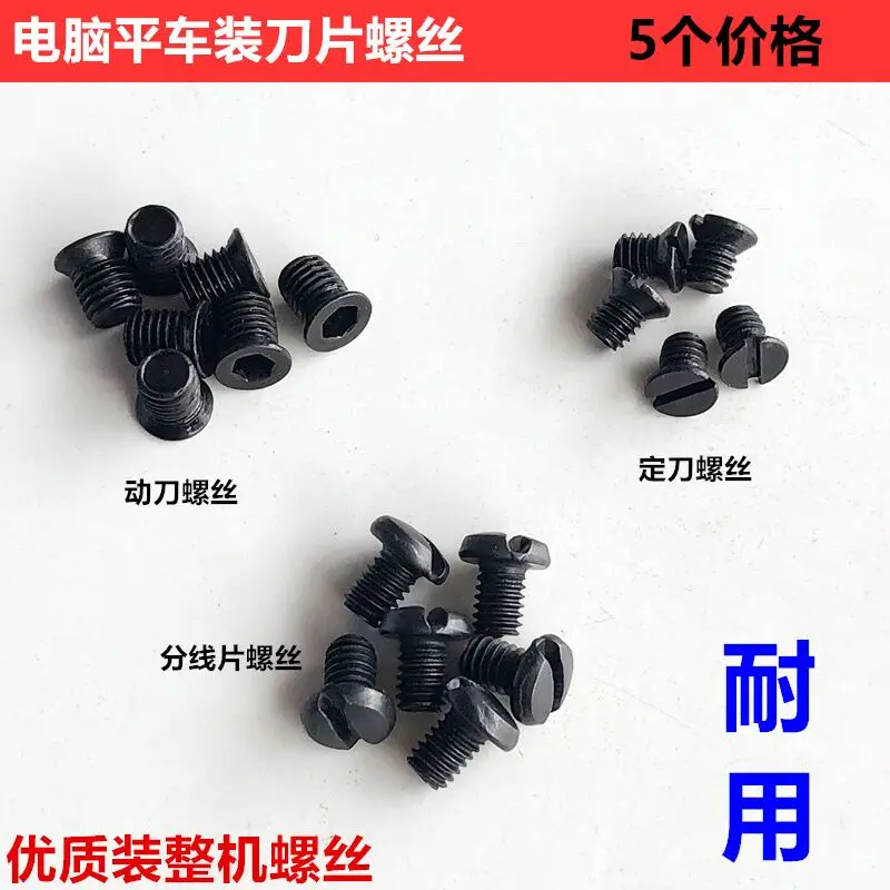 10pcs Computer Machine Flat Circular Knife Hexagon Socket Moving Knife Screw Flat Fixed Knife Split Line Blade Screw Sewing