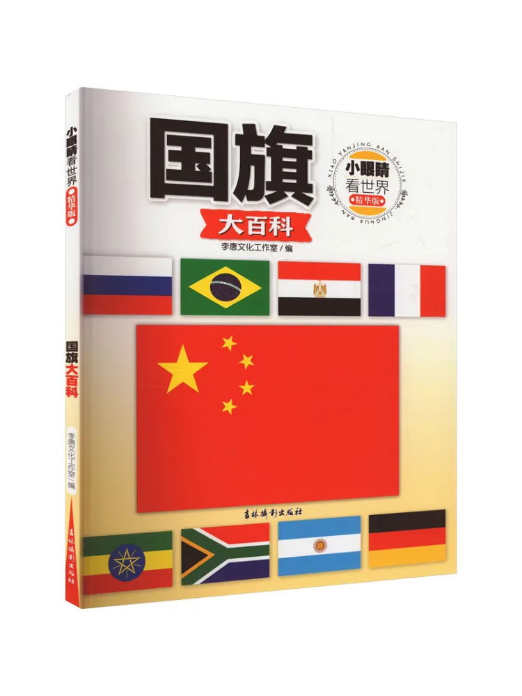 

Книга-Winshare Little Eyes See the World Flag Encyclopedia Essence Edition