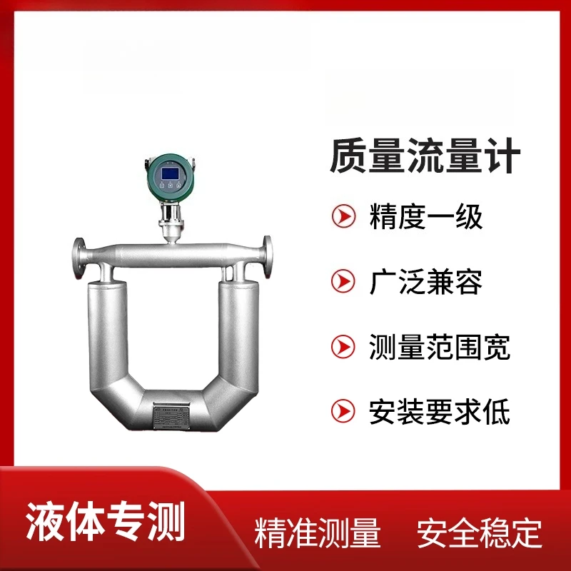 Mass Flow Meter U Type High Precision Liquid Gas High Pressure Flow Meter U Type