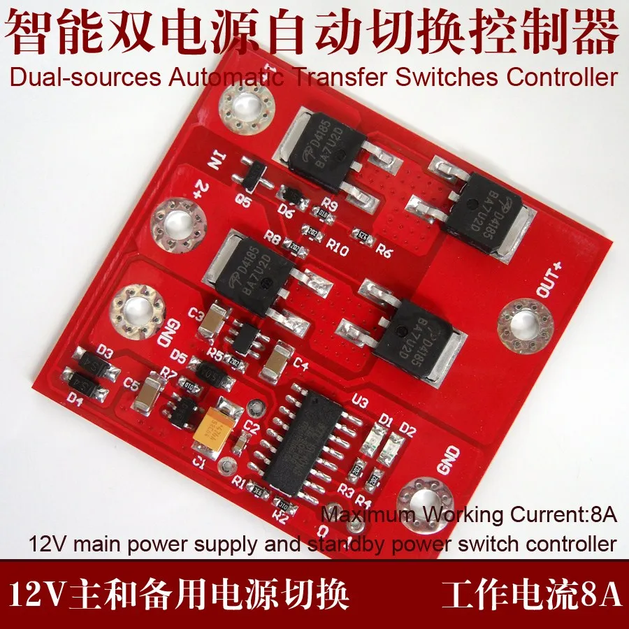 Two Way Power Supply Intelligent Switching Module Low Voltage Differential Diode 8A Ideal Diode UPS Uninterrupted