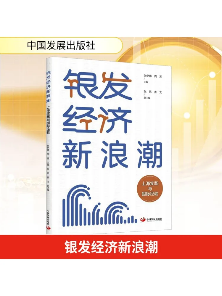 

Book-Winshare Silver Economy New Wave Shanghai Practice and International Experience