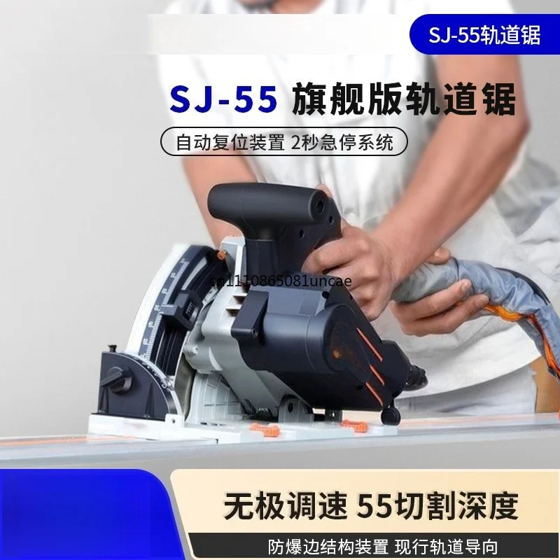 Track Saw SJ-55 Woodworking Special Dust Free Saw Decoration Split Cutting Machine Portable Electric Circular Saw
