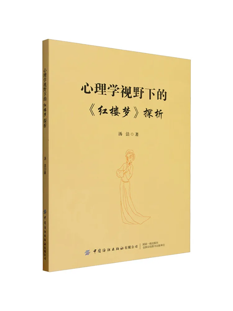 

Книга-Winshare Analysis «Мечта красных особняков» из психологической перспективы