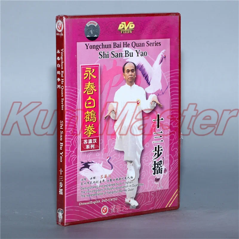 

Yong Chun Bai He Quan Series Shi San Bu Yao Kung Fu Видео английские субтитры 1 DVD