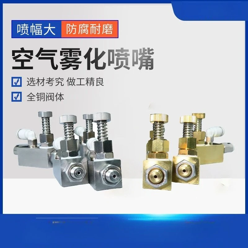 Edge banding machine cleaning stripper spray head air atomization nozzle adjustable fine atomization nozzle