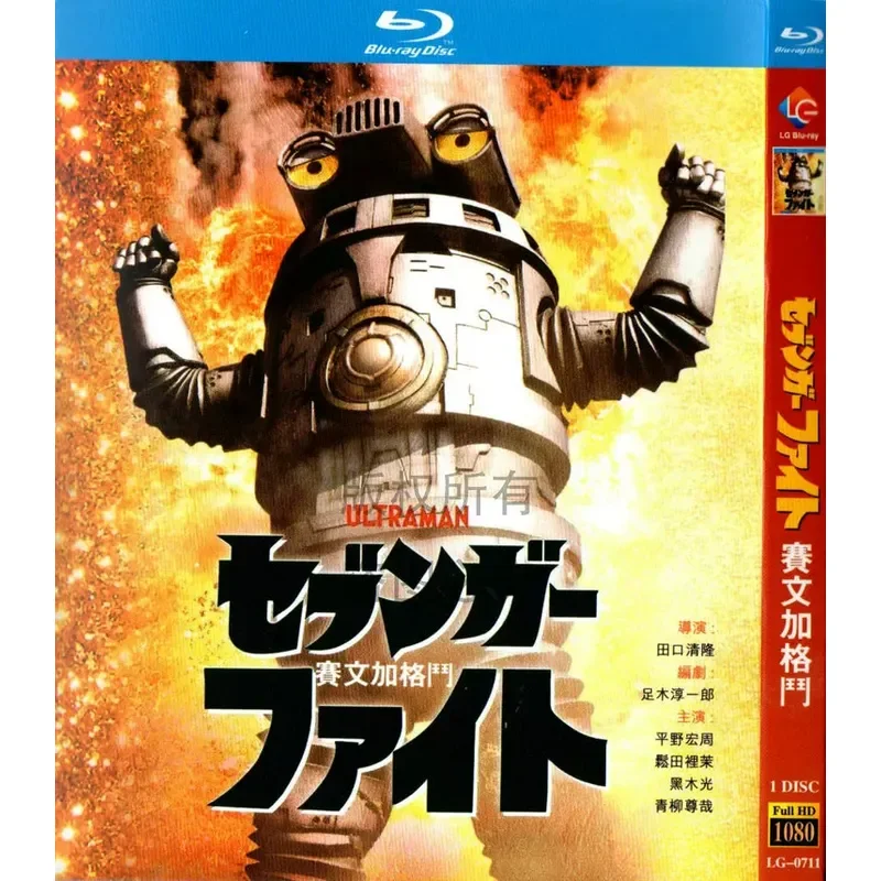 Japanese science fiction action TV series, Severn plus fighting bd high definition blu-ray 1 disc