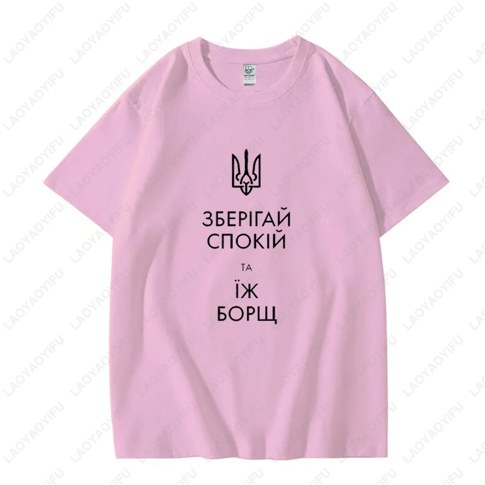 بورش الأوكرانية إقتباس الحفاظ على الهدوء وتأكل بورش مطبوعة تي شيرت بلايز اقتباسات كلاسيكية من أوكرانيا بلايز تي شيرت الرجال القطن المحملة