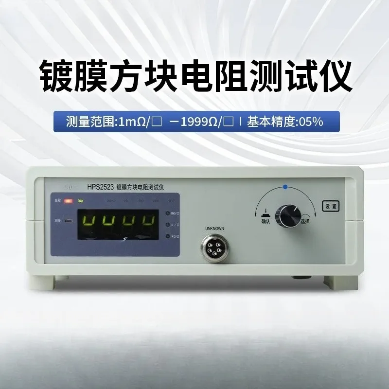 Four probe square resistance tester HPS2523/HPS2524 coating square resistance tester