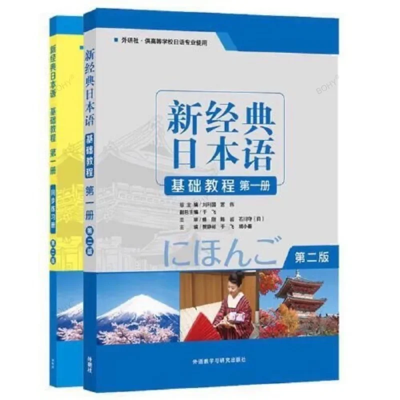 Новые 2 книжки японская Классическая Базовая тренировка + синхронизированный учебник для тестирования знаний для взрослых Libros учебные пособия