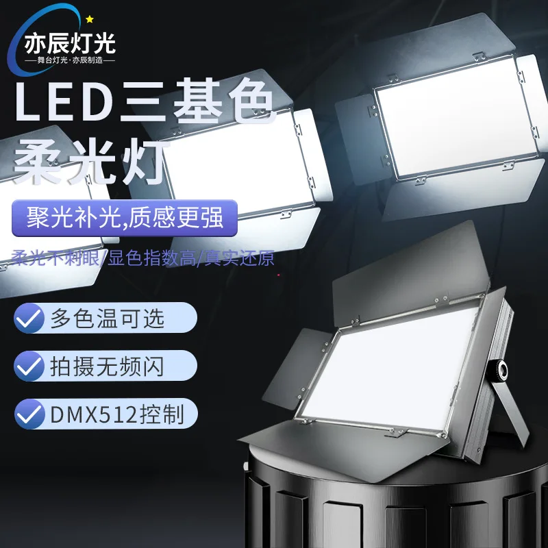 

Трехмерный цветной светильник для лица, заполняющий свет, светодиодное освещение для свадебной сцены, полный набор оборудования, мягкий свет, конференц-сад