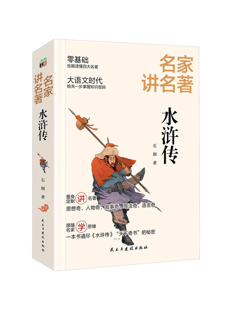 Livre - Winshare : Érudits renommés discutent des œuvres classiques - Water Margin