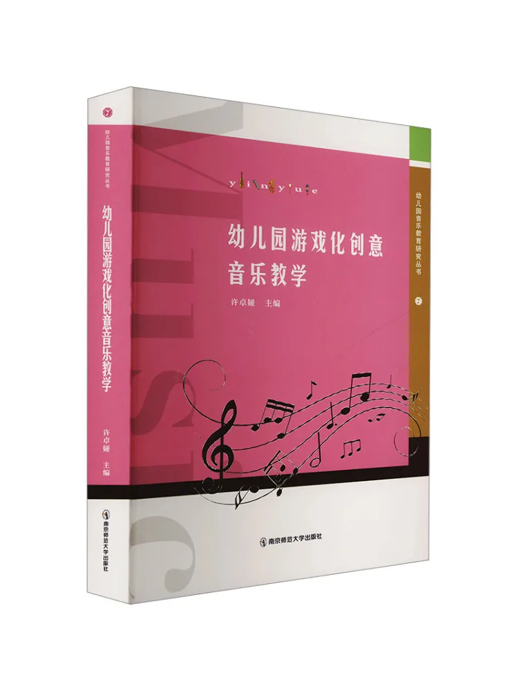 كتاب وينشير لعبة رياض الأطفال على أساس تعليم الموسيقى الإبداعية