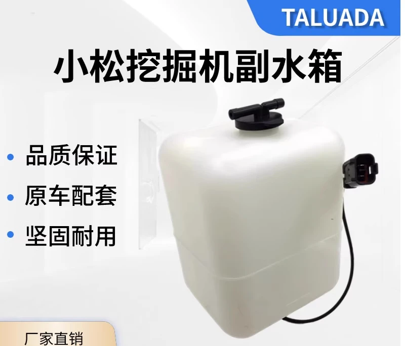 

Вспомогательный резервуар для воды Komatsu PC120 PC200 Резервуар для воды PC210 PC220 PC240 PC300 PC360 Экскаватор Маленький чайник Охлаждающая коробка