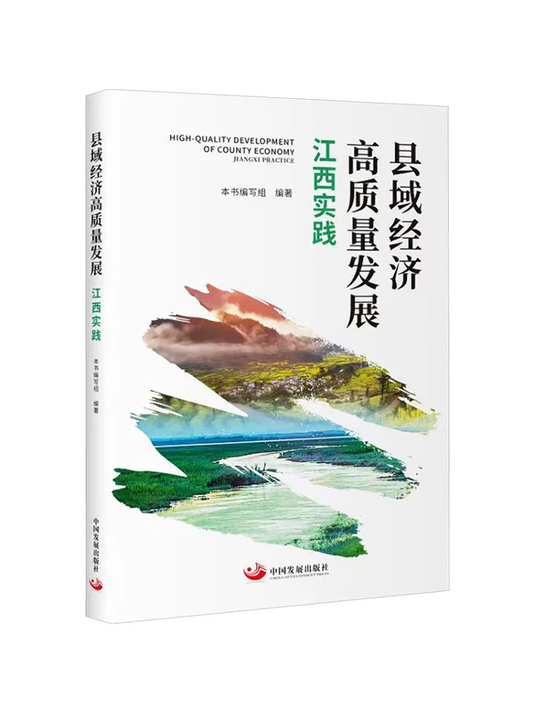 Book-Winshare : Développement de l'économie des niveaux de territoire locatifs de haute qualité – Pratique du Jiangxi