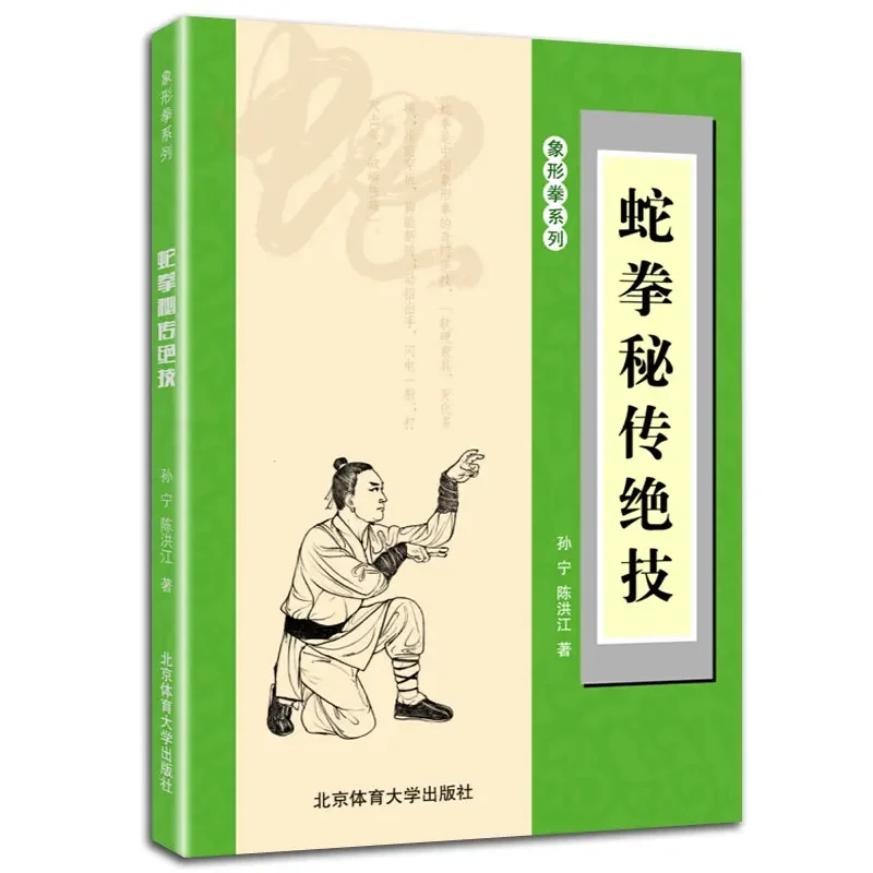 Chinese Acupuncture and Fighting Secret Skills Qigong Shaolin Wushu Fitness Self-defense Kungfu Sport Book Snake Fist